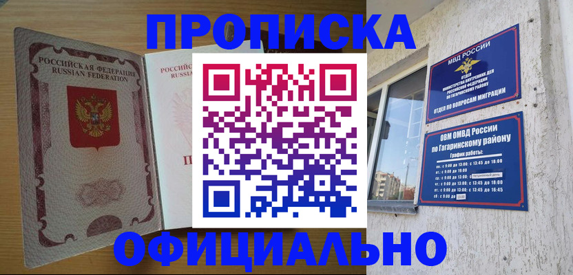 прописка для военкомата в Вышнем Волочке