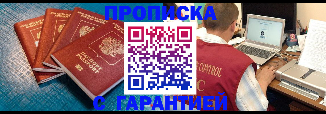 прописка иностранных граждан в Вышнем Волочке