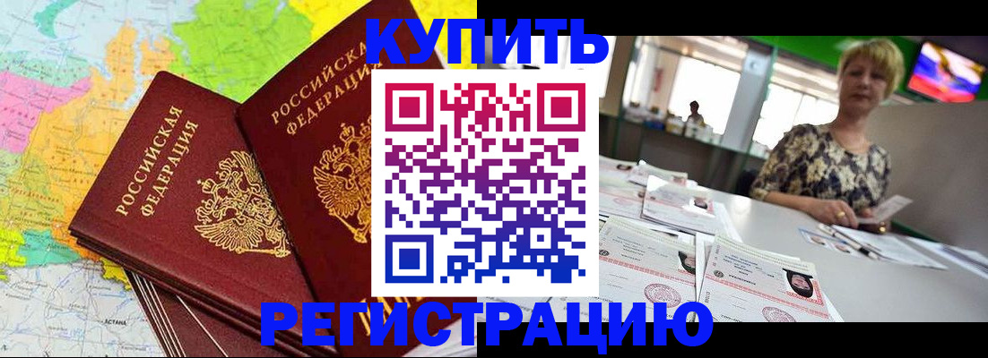 временная регистрация надежно в Вышнем Волочке